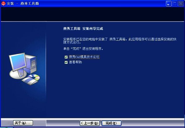 安装完成界面，提示点击完成按钮启动软件