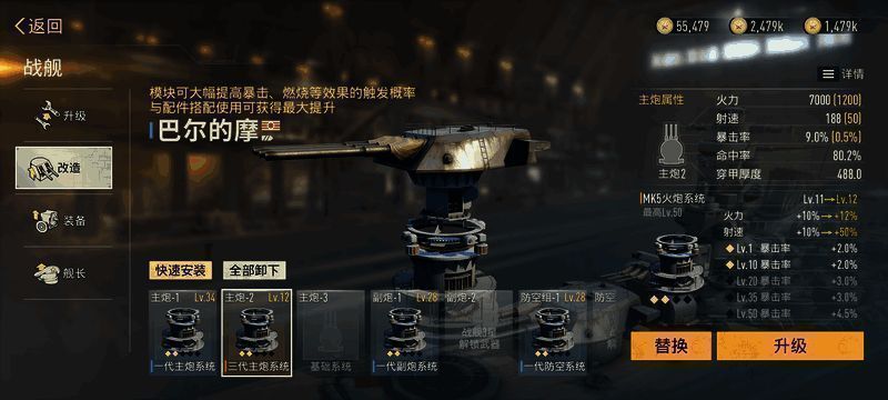 战舰改装界面示意图，展示自由定制功能