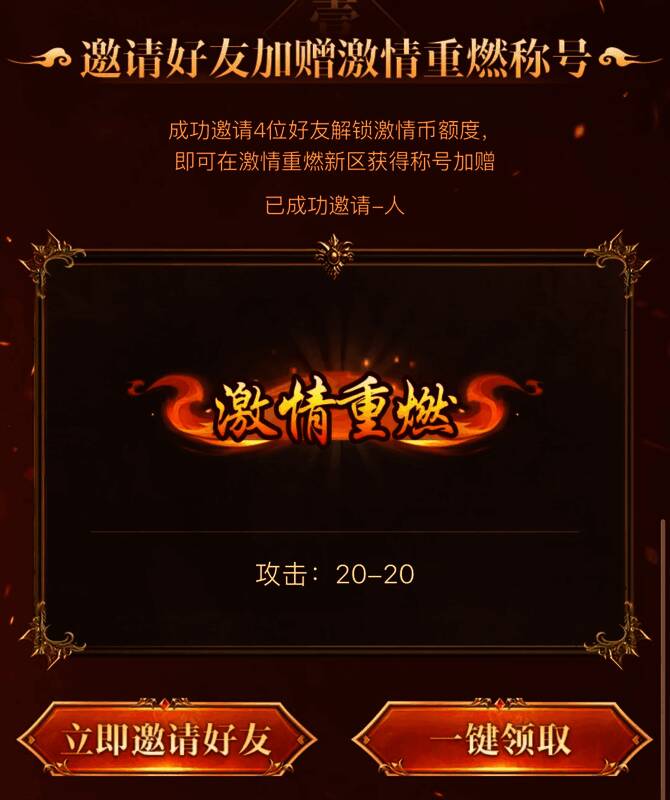 角色头顶显示‘激情重燃’称号，周围有特效光芒环绕