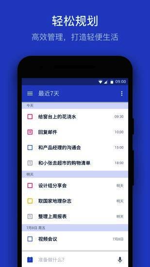 滴答清单应用界面展示，清晰列出每日任务与待办事项