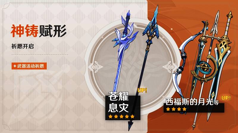 限定武器展示图，苍耀与息灾并列呈现