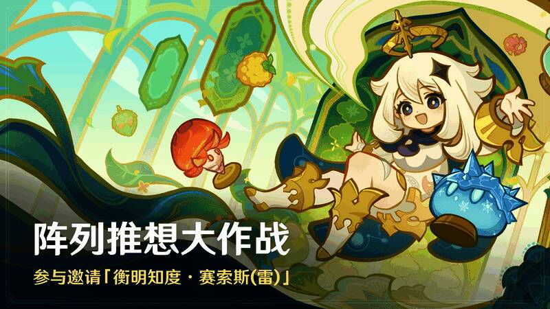 活动界面展示「茹果食补大调研」与「伙伴冒险大战记」玩法