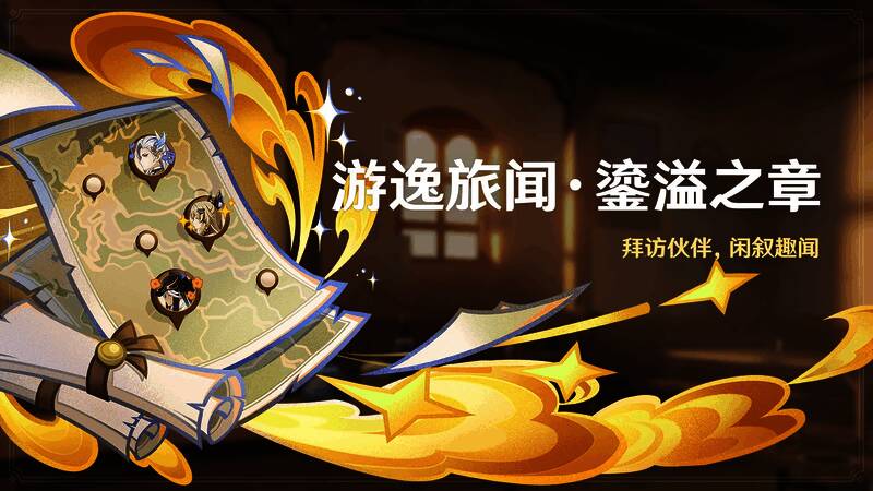 游逸旅闻活动界面展示逸闻故事进度条