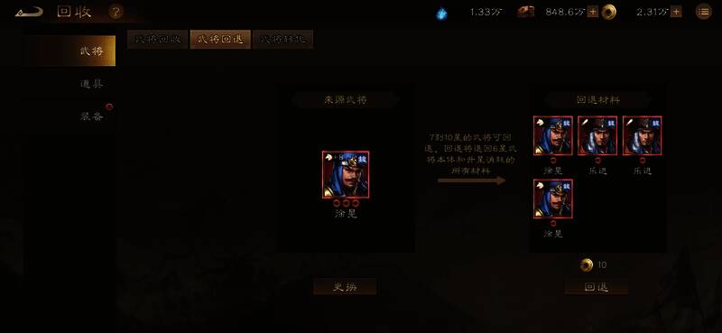 游戏内回退功能界面展示，界面显示回退操作选项和资源返还说明