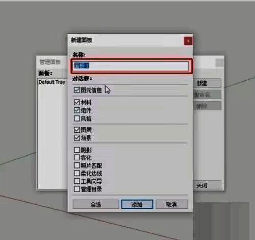 面板命名界面展示，输入框中已填写个性化名称