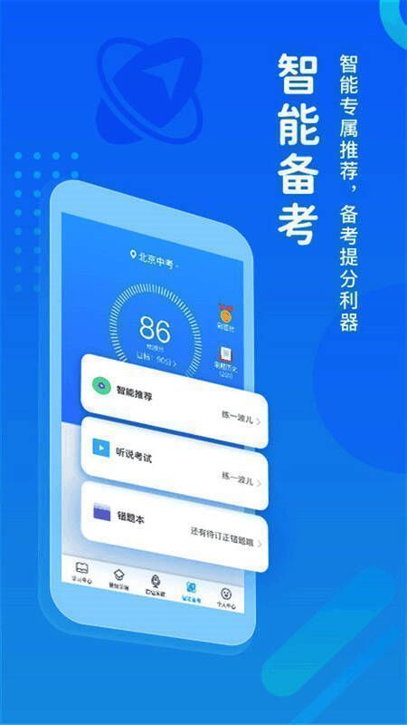卡通风格的学习应用宣传图，展示多种学习功能模块