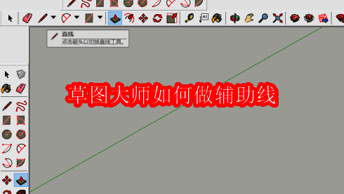 草图大师主界面展示，默认视角与工具栏清晰可见