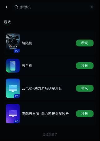 手机端操作流程图，展示从下载到启动《解限机》的具体步骤