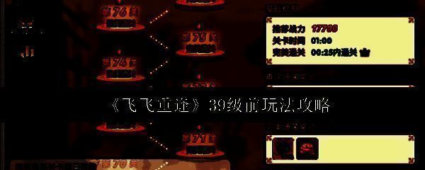 《飞飞重逢》新手界面展示，角色初入游戏世界，背景画面梦幻唯美