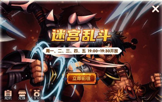 迷宫乱斗活动界面，显示时间段及参与方式说明