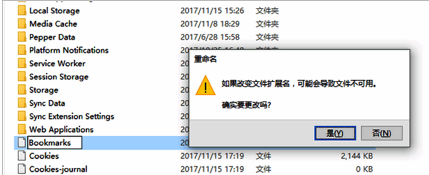 文件重命名时的系统警告提示框界面