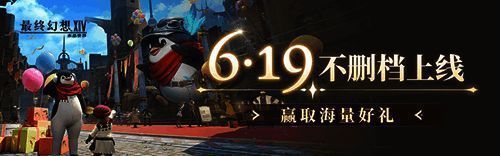 《最终幻想14：水晶世界》宣传海报，展示游戏主视觉与角色形象