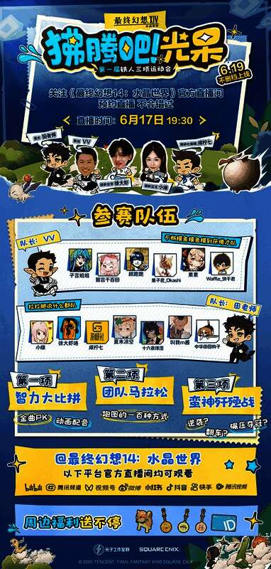 直播宣传图：卡通风格的运动员形象齐聚一堂，背景写着‘第一届铁人三项’字样