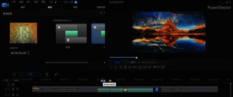 转场特效应用过程演示