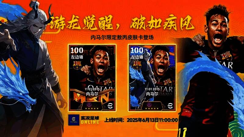 内马尔舞动世界累抽活动宣传图