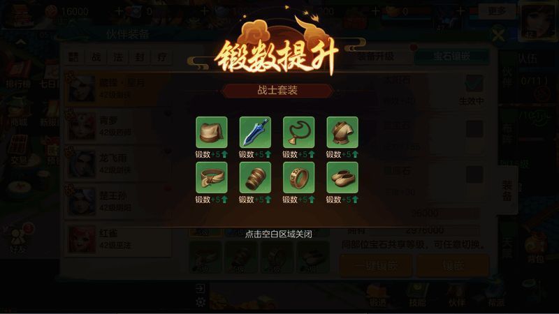 伙伴界面展示多个角色形象及装备选项