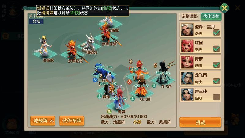 藏经阁战斗场景截图，展现回合制战术布局