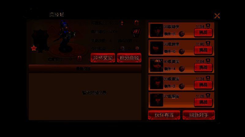 竞技场排行榜界面展示当前排名与对手信息