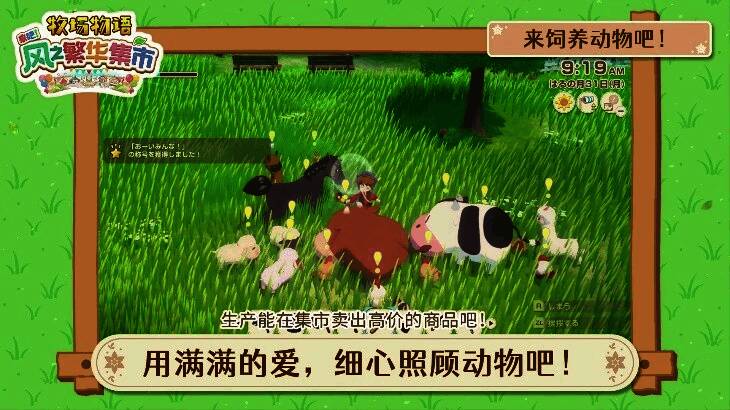 牧场全景画面，绿意盎然的农田与动物们悠闲地吃草