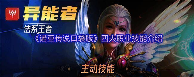 《诺亚传说口袋版》游戏主界面展示，界面清新简洁，充满未来科技感