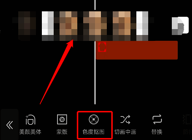 色度抠图设置界面展示取色器功能与色彩选择过程