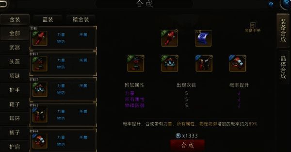 金色装备55合成界面展示，显示词条进度条与所需材料数量