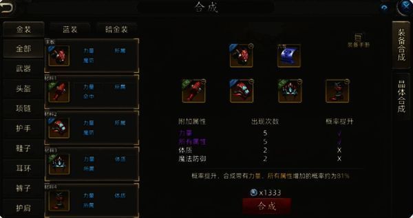 金色装备22合成界面展示，强调两个词条继承机制与材料配置