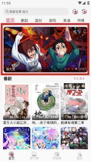 MiFun动漫播放界面示意图，界面右上角显示TV图标