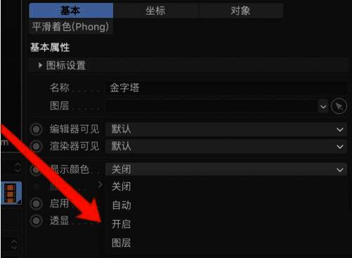 右侧属性面板开启颜色显示并准备调色