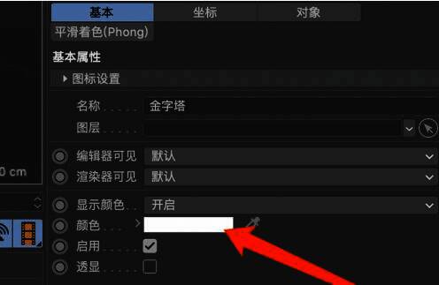 颜色选择器界面正在选取新颜色用于金字塔模型