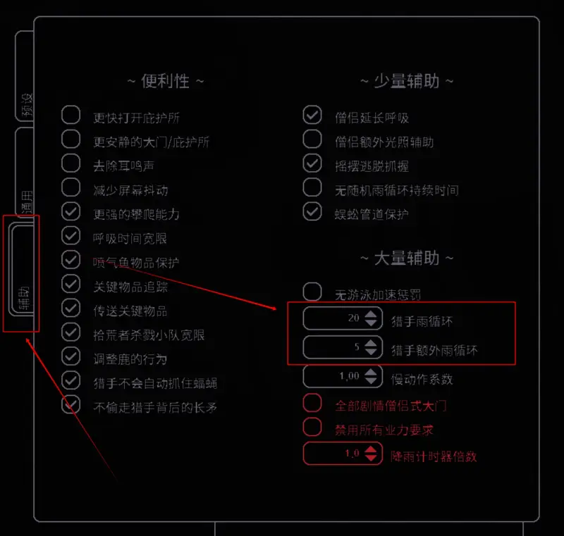 游戏界面展示猎手流程与雨循环的设定选项，界面简洁直观