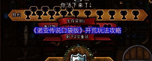 诺亚传说口袋版主城场景，角色在魔法森林中探索