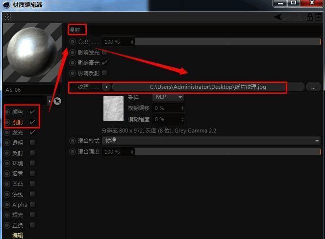 材质编辑器中加载剪纸纹理的操作界面