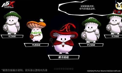 扭蛋机界面展示「菇菇大冒险」装饰柜模型，色彩缤纷