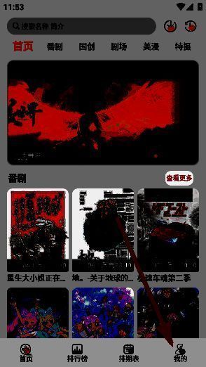 MiFun软件界面展示，显示'我的'页面入口位置