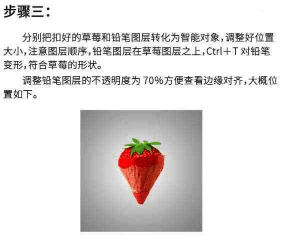 铅笔与草莓位置调整示意图