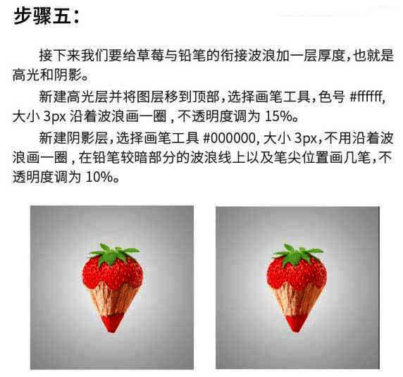 草莓与铅笔衔接处添加厚度效果图