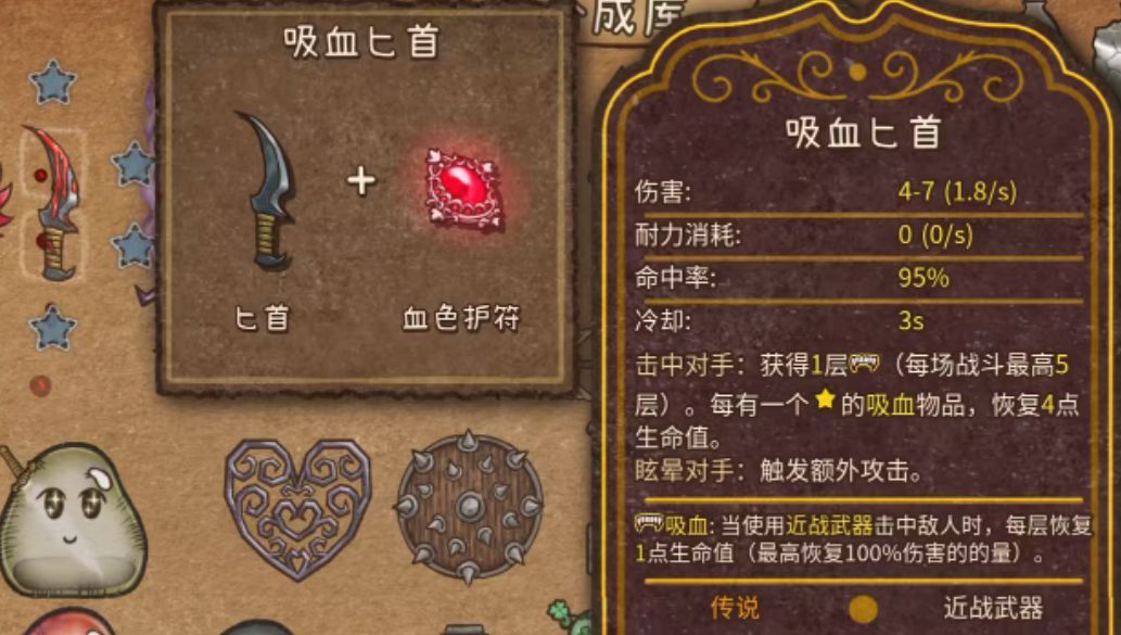 吸血匕首与剧毒匕首对比图，展示两种武器外观与合成材料