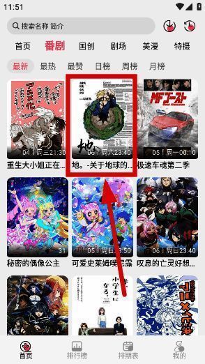 Mifun动漫应用界面展示，清晰可见动漫分类与推荐内容