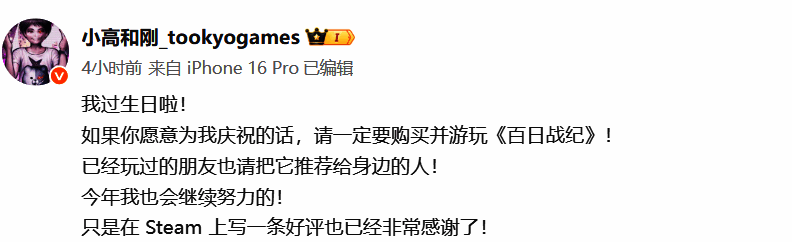 微博截图展示小高发布的夏促信息以及游戏宣传图