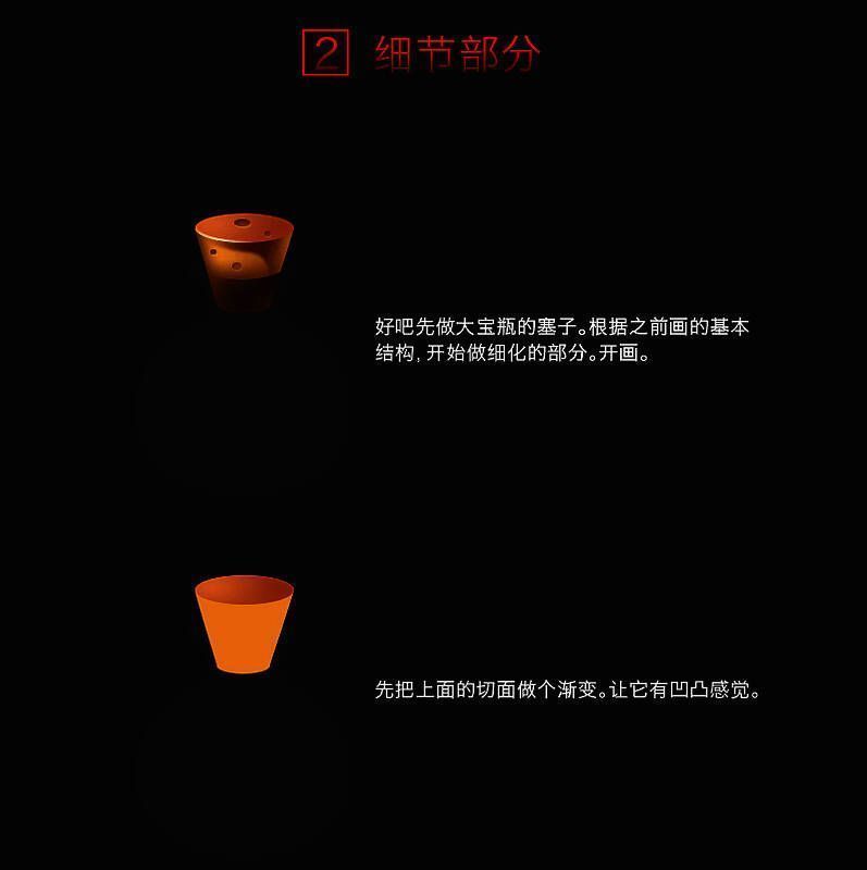 PS魔法药瓶制作步骤二：瓶身纹理添加