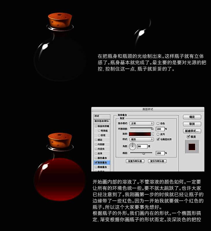 PS魔法药瓶制作步骤七：最终效果预览