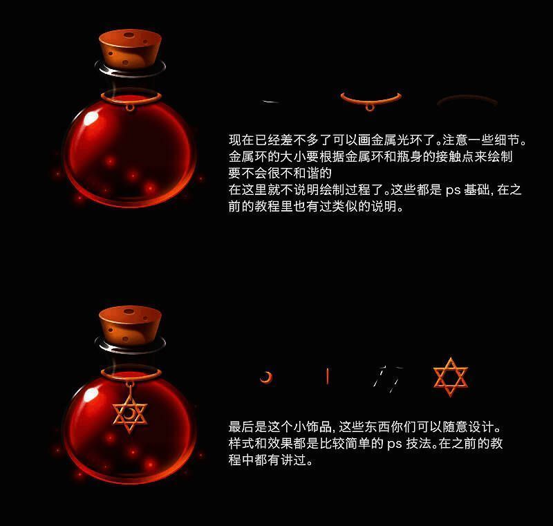 PS魔法药瓶制作步骤十一：完整效果图呈现