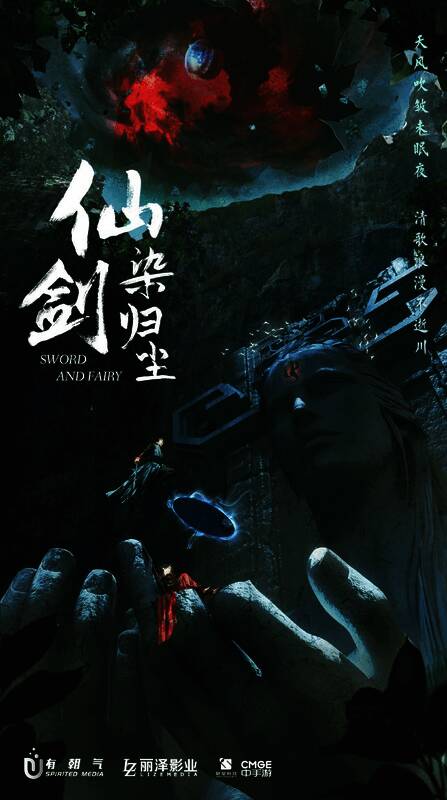 剧集背景图展示九泉世界观下的奇幻场景，山川云海间弥漫着古老而神秘的气息