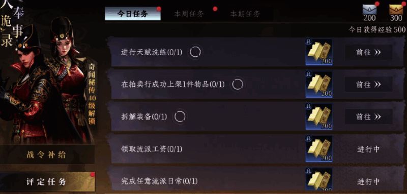 游戏内任务界面展示周常任务奖励内容，包含外观碎片与体力恢复道具