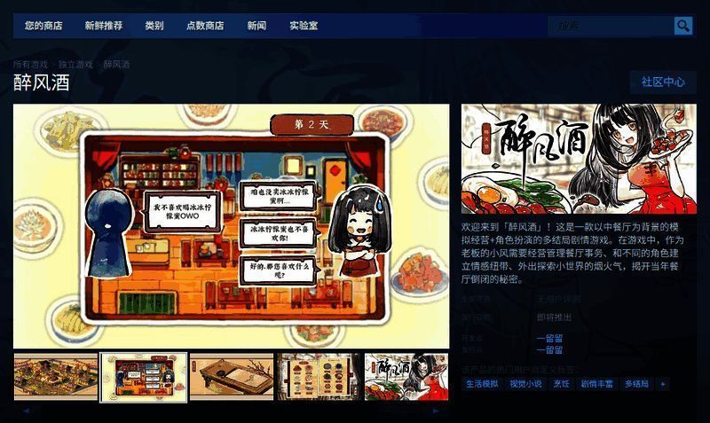《醉风酒》游戏界面截图，展示菜单选项与美术风格