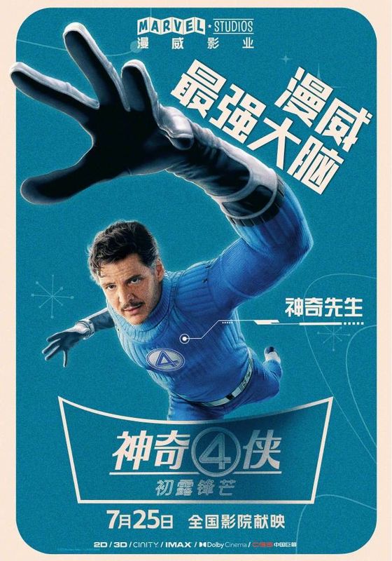 神奇先生伸展身体，展现其超凡弹性能力，背景为科技感十足的实验室