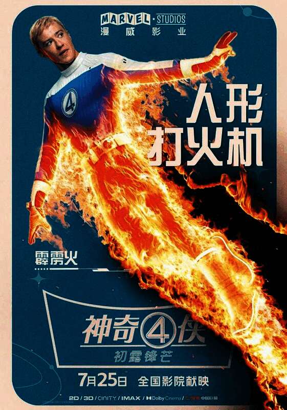 霹雳火周身烈焰环绕，腾空而起，背景为爆炸特效