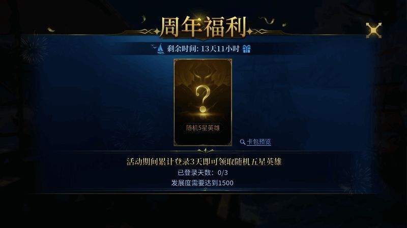 五星英雄抽取界面展示，多个传奇角色头像排列