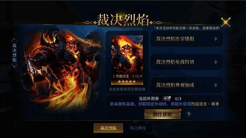 限定皮肤预览图，展示外观造型与附加效果